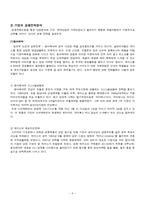 [기업정보의이해] 동아제약과 유한양행의 기업분석-8