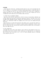 [기업정보의이해] 동아제약과 유한양행의 기업분석-9
