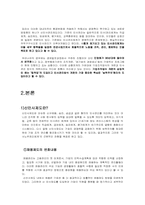 [인사관리론] 교보생명 사례를 통한 신 인사제도 분석-2