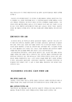 [인사관리론] 교보생명 사례를 통한 신 인사제도 분석-4