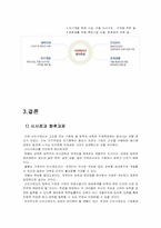 [인사관리론] 교보생명 사례를 통한 신 인사제도 분석-9