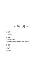 [인사관리론] 교보생명 사례를 통한 신 인사제도 분석-11