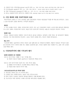 [기독교와경제] 자본주의 시장경제-2