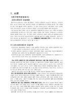 [인사관리론] 신인사제도에 관한 분석-1