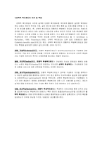 [인사관리론] 신인사제도에 관한 분석-8