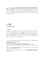 [인사관리론] 신인사제도에 관한 분석-10