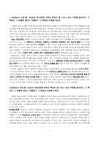 [조직혁신론] 문답을 통한 사례연구(주) Multicom-1