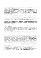 [조직혁신론] 문답을 통한 사례연구(주) Multicom-2