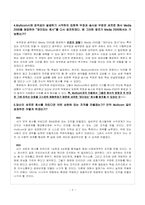 [조직혁신론] 문답을 통한 사례연구(주) Multicom-3