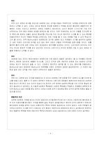 [조직혁신론] 문답을 통한 사례연구(주) Multicom-4