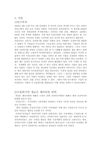 [인사관리론] LS전선 사례를 통한 금융위기 이후 신 인사제도 분석-2