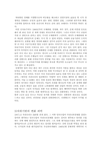 [인사관리론] LS전선 사례를 통한 금융위기 이후 신 인사제도 분석-3