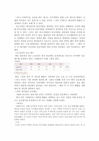 [인사관리론] LS전선 사례를 통한 금융위기 이후 신 인사제도 분석-10