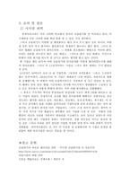 [인사관리론] LS전선 사례를 통한 금융위기 이후 신 인사제도 분석-13
