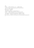 [인사관리론] LS전선 사례를 통한 금융위기 이후 신 인사제도 분석-14