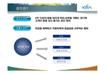 [여가산업론] 경마산업게 관한 분석-3