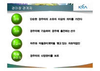 [여가산업론] 경마산업게 관한 분석-8