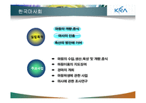 [여가산업론] 경마산업게 관한 분석-11