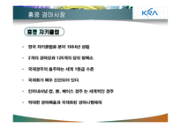 [여가산업론] 경마산업게 관한 분석-16