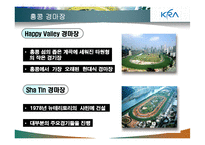 [여가산업론] 경마산업게 관한 분석-17