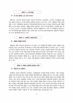 [마케팅관리] 동서식품 maxim(맥식) 마케팅 전략-9