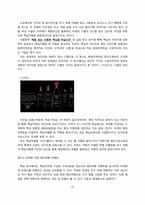 [마케팅관리] 동서식품 maxim(맥식) 마케팅 전략-11
