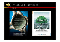 [인적자원관리] 신한은행의 인적자원관리 사례-17
