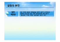[노사관계론] 갈등과 협상(다양한 사례를 통한)-4