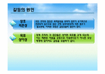 [노사관계론] 갈등과 협상(다양한 사례를 통한)-5