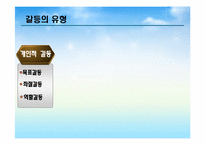 [노사관계론] 갈등과 협상(다양한 사례를 통한)-7