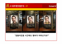 [국제경영] 맥도날드 마케팅 전략 성공 사례-15