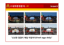 [국제경영] 맥도날드 마케팅 전략 성공 사례-16