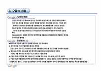 [경영학원론] google(구글)의 경영 사례 분석-8