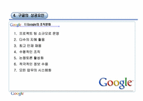 [경영학원론] google(구글)의 경영 사례 분석-9