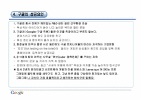 [경영학원론] google(구글)의 경영 사례 분석-11