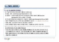 [경영학원론] google(구글)의 경영 사례 분석-13