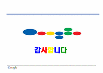 [경영학원론] google(구글)의 경영 사례 분석-18