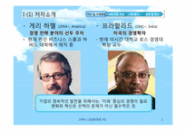 [경영학원론] 저서 미래를위한 경쟁을 통해 바란본 경영학-2