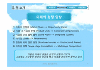 [경영학원론] 저서 미래를위한 경쟁을 통해 바란본 경영학-8