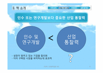 [경영학원론] 저서 미래를위한 경쟁을 통해 바란본 경영학-9