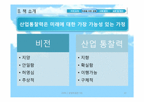 [경영학원론] 저서 미래를위한 경쟁을 통해 바란본 경영학-10