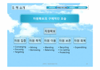 [경영학원론] 저서 미래를위한 경쟁을 통해 바란본 경영학-18