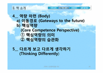 [경영학원론] 저서 미래를위한 경쟁을 통해 바란본 경영학-19