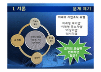 [조직혁신론] 사례를 통한 인적자원 페러다임 분석-3