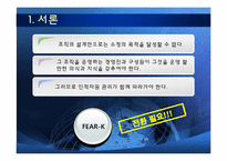 [조직혁신론] 사례를 통한 인적자원 페러다임 분석-4