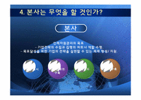 [조직혁신론] 사례를 통한 인적자원 페러다임 분석-9