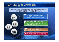 [조직혁신론] 사례를 통한 인적자원 페러다임 분석-10