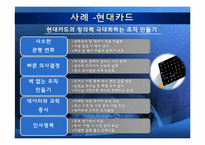 [조직혁신론] 사례를 통한 인적자원 페러다임 분석-13