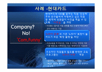 [조직혁신론] 사례를 통한 인적자원 페러다임 분석-14