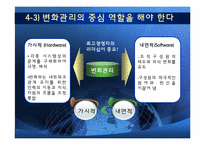 [조직혁신론] 사례를 통한 인적자원 페러다임 분석-15